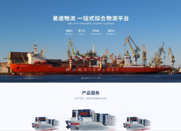 莱阳易途物流