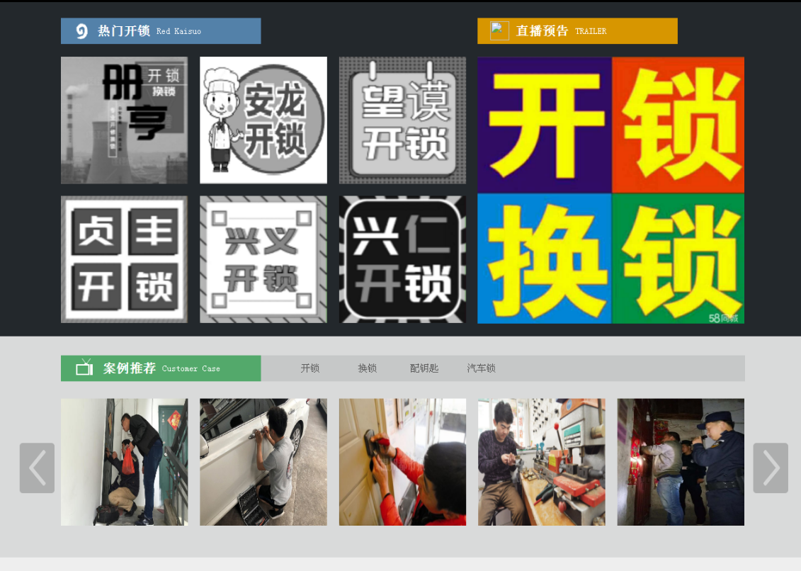莱阳黔西南开锁网门户网站